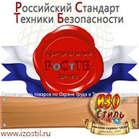Магазин охраны труда ИЗО Стиль Удостоверения по охране труда (бланки) в Оренбурге